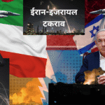 ईरान-इजरायल टकराव, 72 घंटे का महायुद्ध