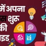 Business guide in 2025