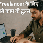 SEO Freelancers के लिए सबसे काम के टूल्स