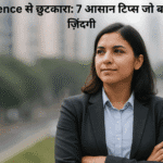 Low Confidence से छुटकारा 7 आसान टिप्स जो बदल देंगे आपकी ज़िंदगी